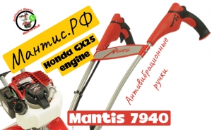 Культиватор   Mantis Honda Plus 7940 + Подставка